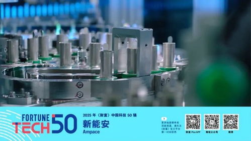 2025年《財富》中國科技50強揭曉 華為、DeepSeek、寧德時代等領跑技術服務新浪潮